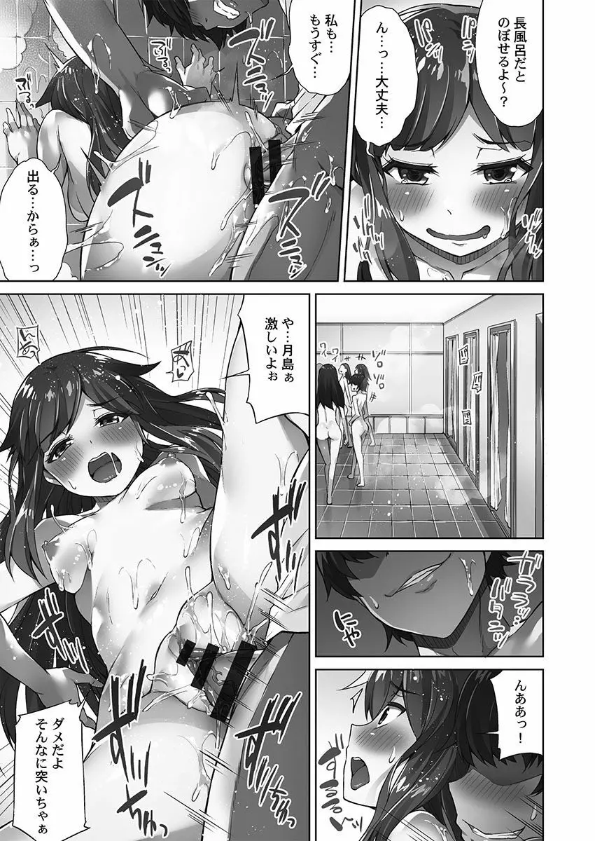アソコ洗い屋さん!~俺とアイツが女湯で!? Page.75