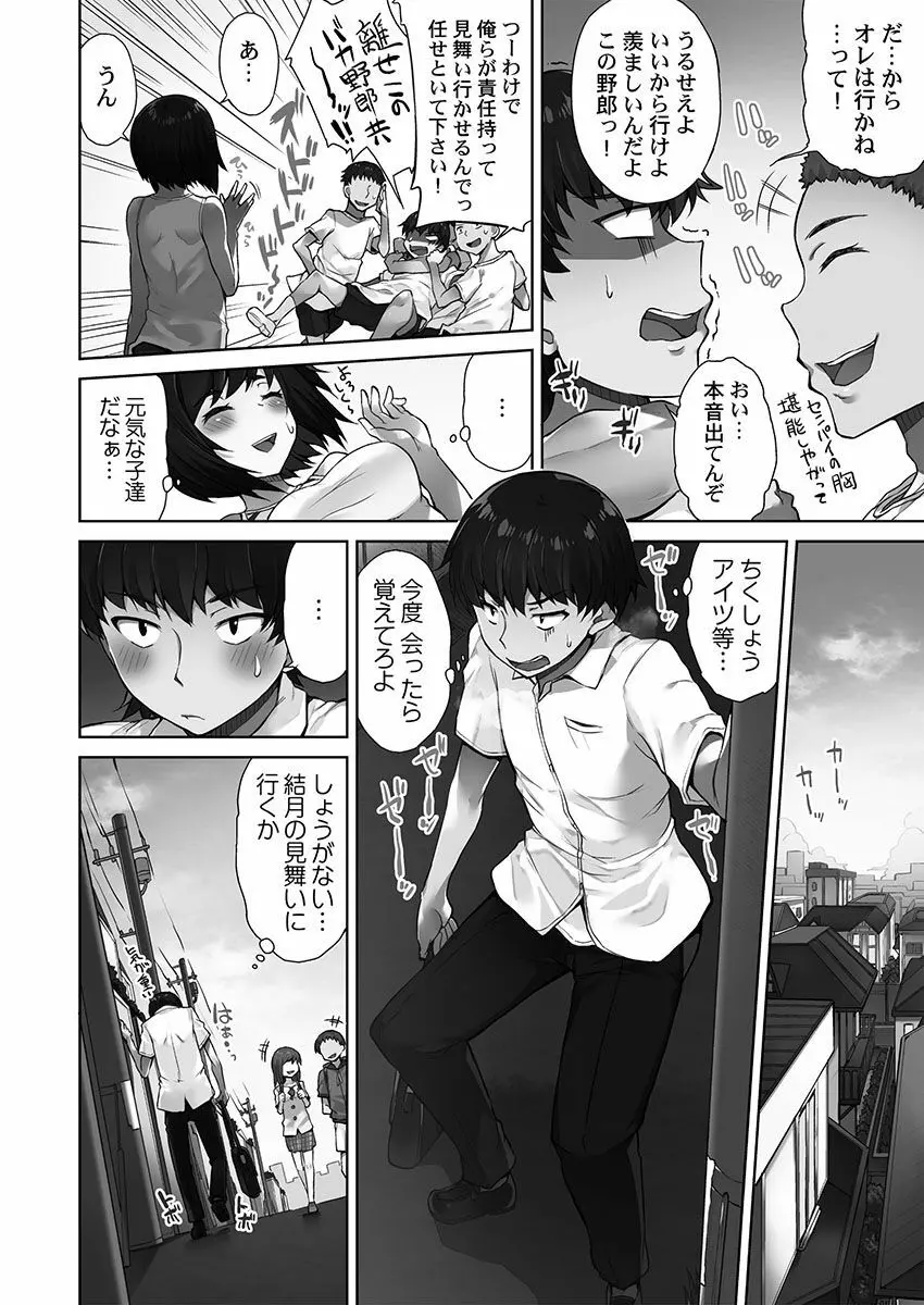 アソコ洗い屋さん!~俺とアイツが女湯で!? Page.84