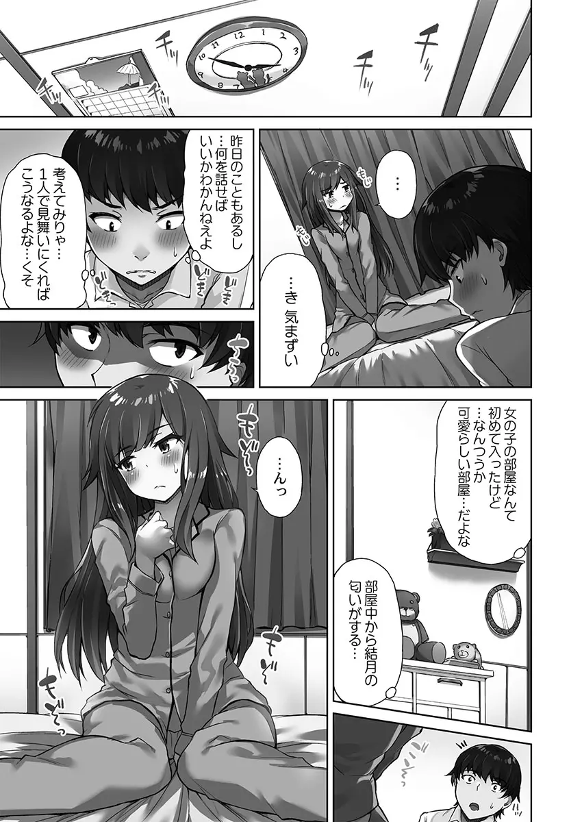 アソコ洗い屋さん!~俺とアイツが女湯で!? Page.89