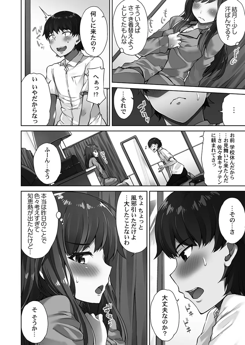 アソコ洗い屋さん!~俺とアイツが女湯で!? Page.90