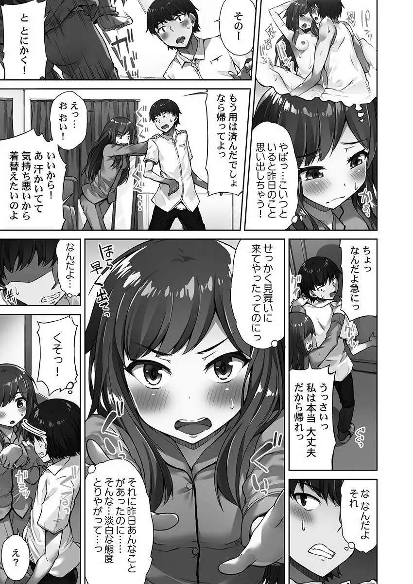 アソコ洗い屋さん!~俺とアイツが女湯で!? Page.91