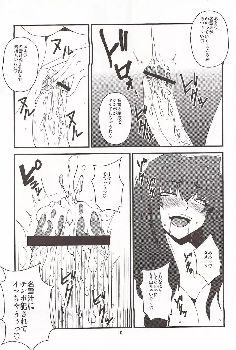 狂気 Vol.6 Page.22