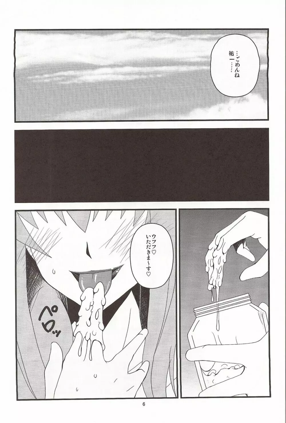 狂気 Vol.6 Page.24