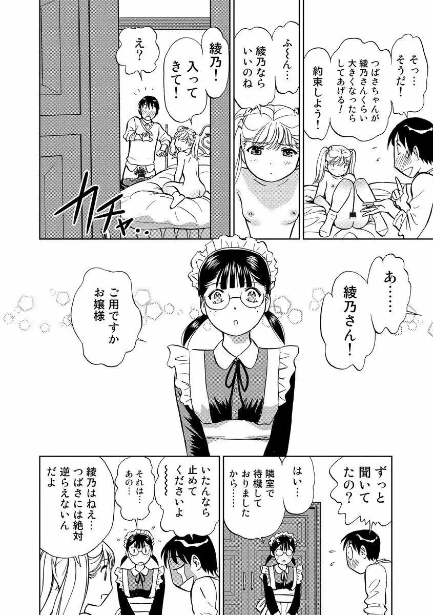 発情美少女の淫らな蜜壺 Page.100