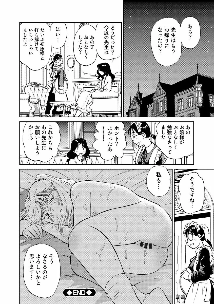 発情美少女の淫らな蜜壺 Page.108