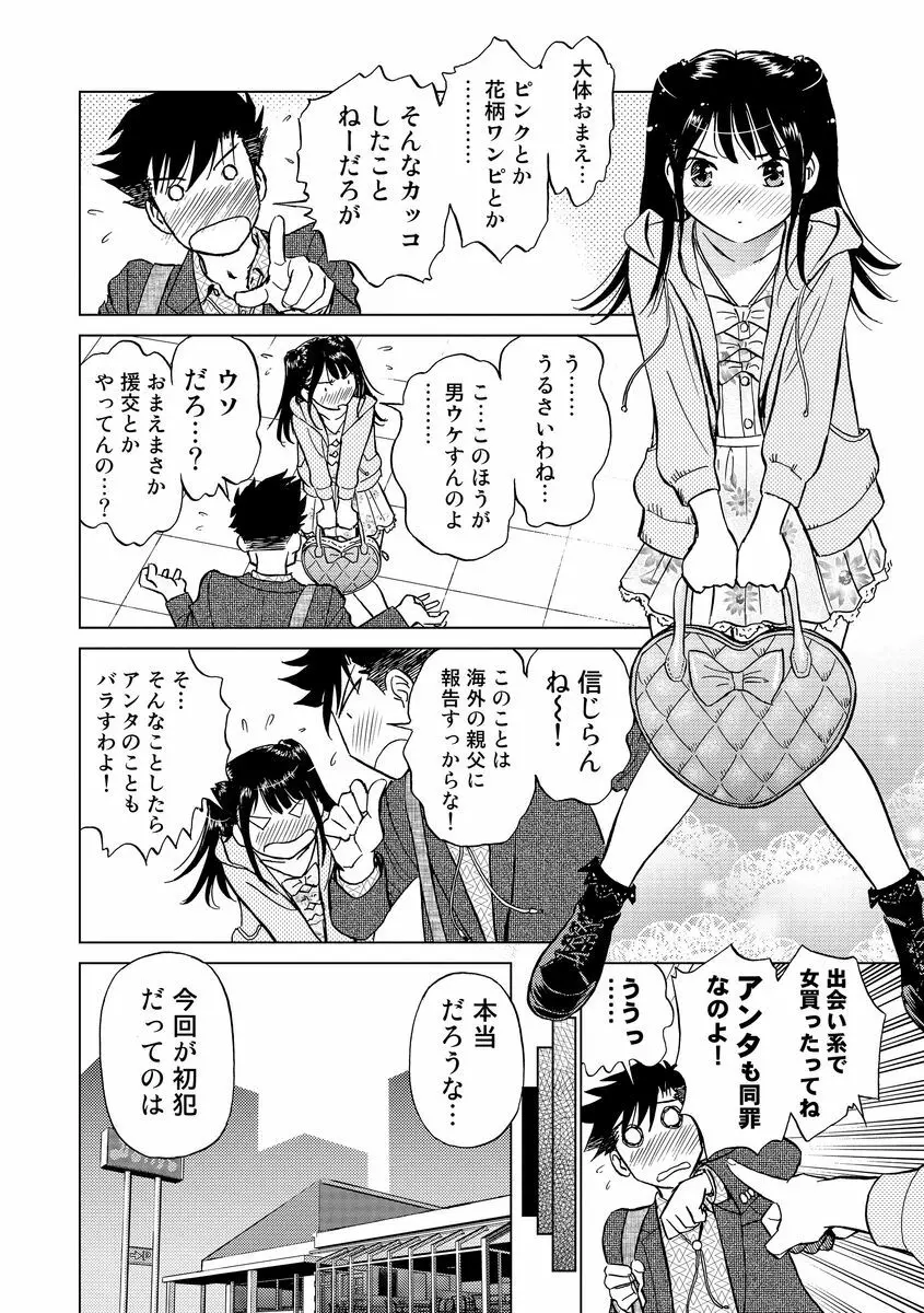 発情美少女の淫らな蜜壺 Page.12