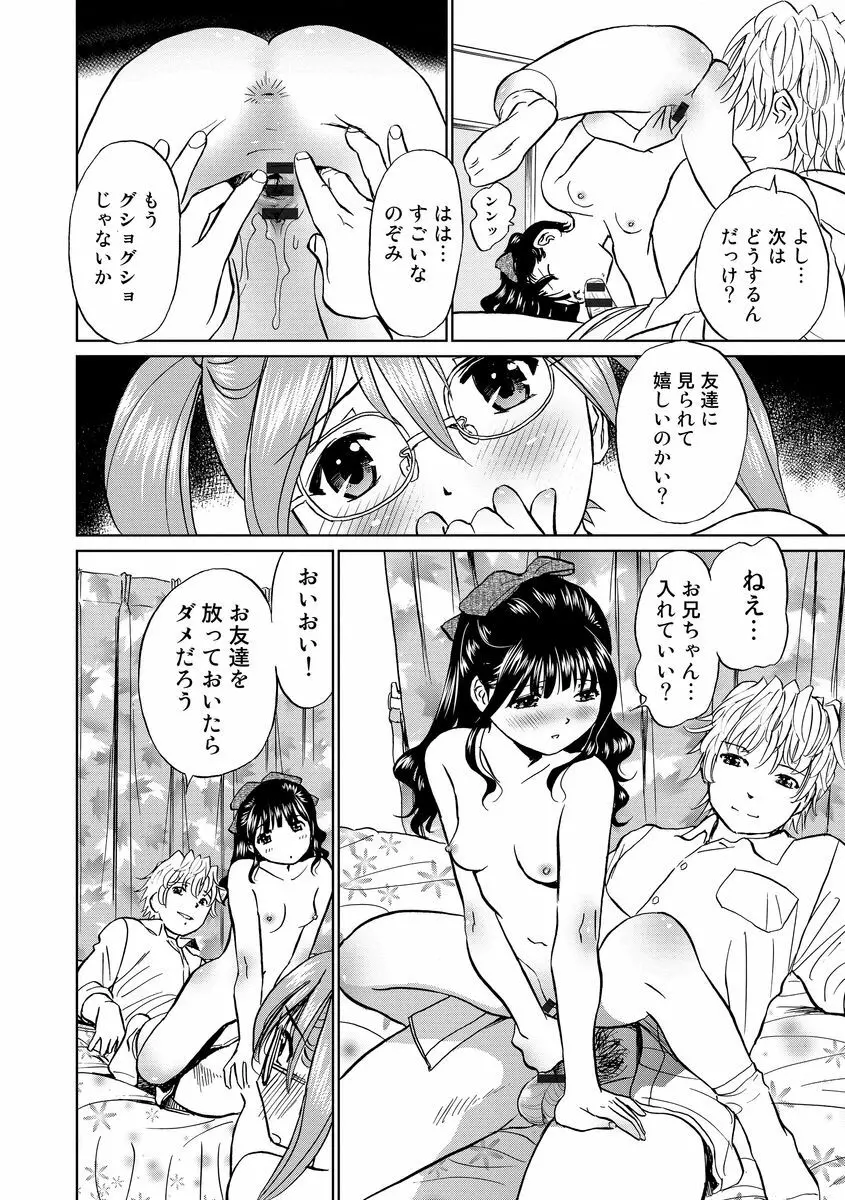 発情美少女の淫らな蜜壺 Page.120