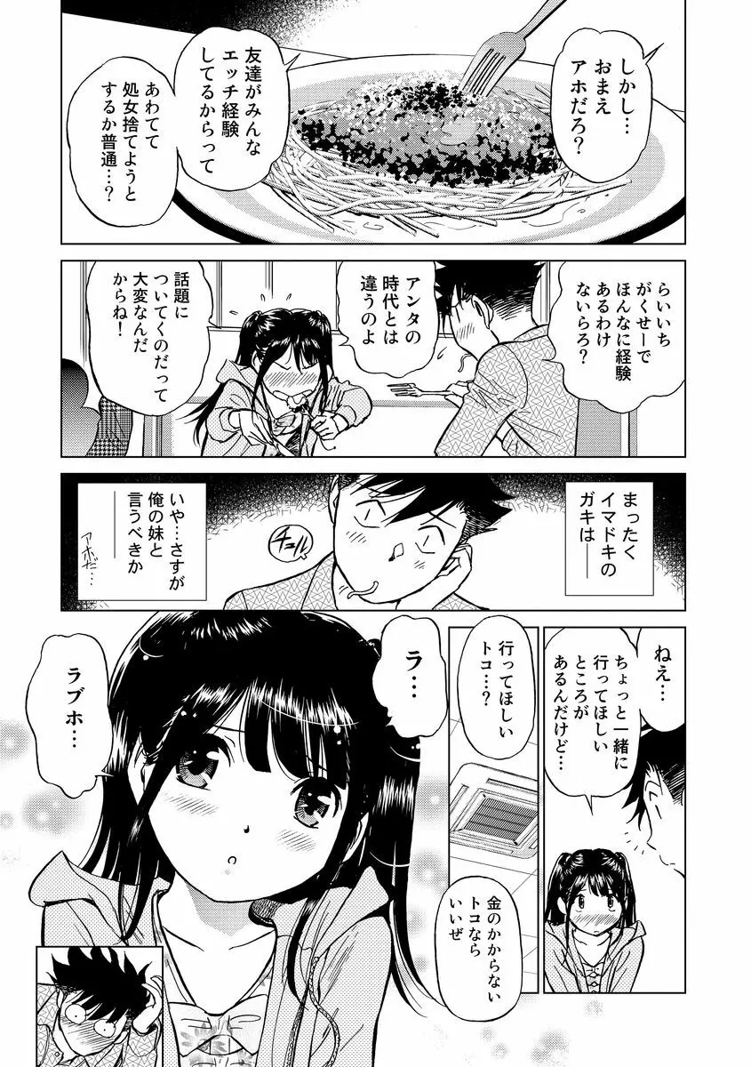 発情美少女の淫らな蜜壺 Page.13