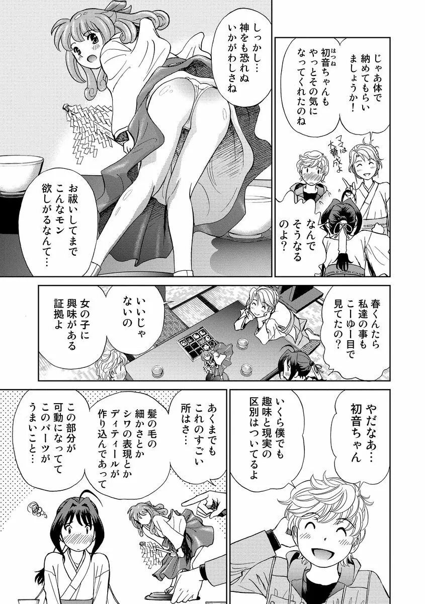 発情美少女の淫らな蜜壺 Page.135