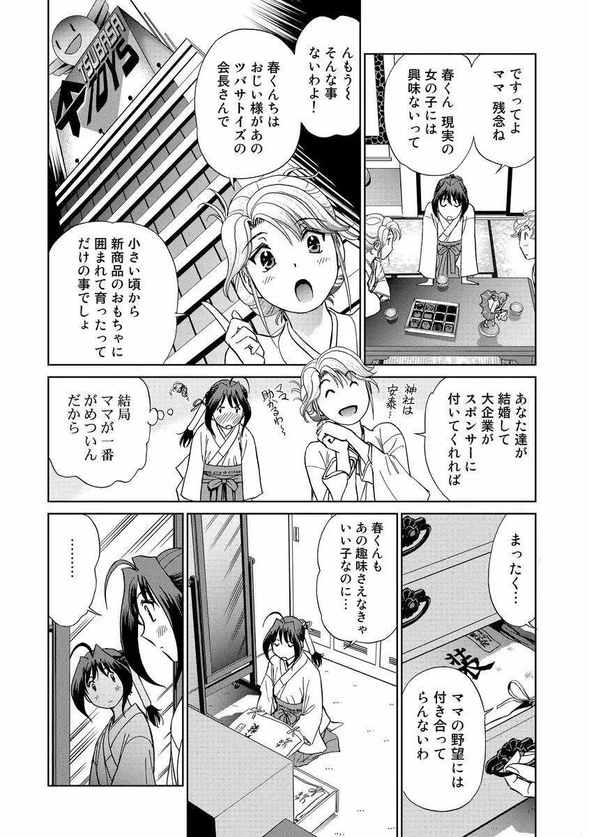 発情美少女の淫らな蜜壺 Page.136