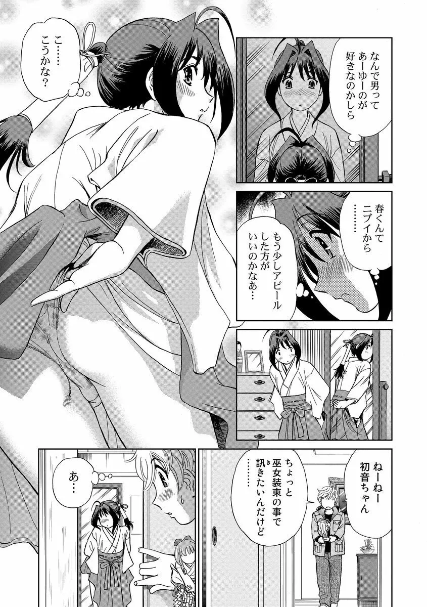 発情美少女の淫らな蜜壺 Page.137