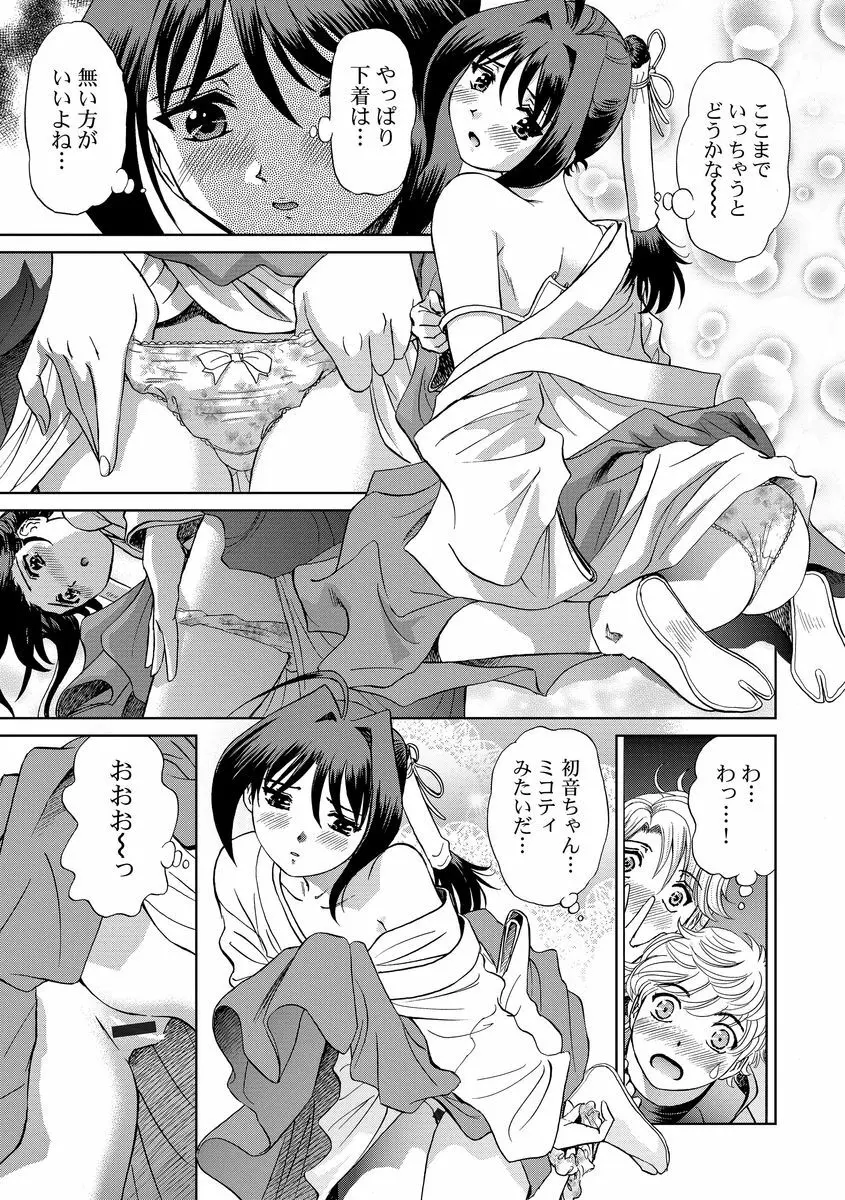 発情美少女の淫らな蜜壺 Page.139