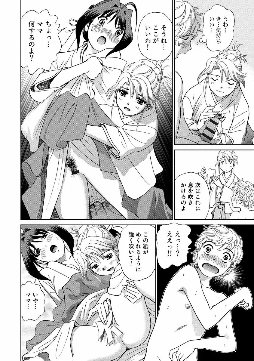 発情美少女の淫らな蜜壺 Page.142