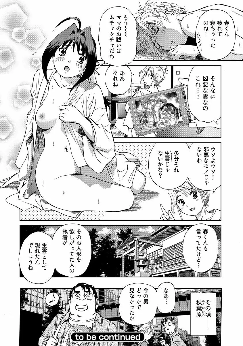 発情美少女の淫らな蜜壺 Page.150