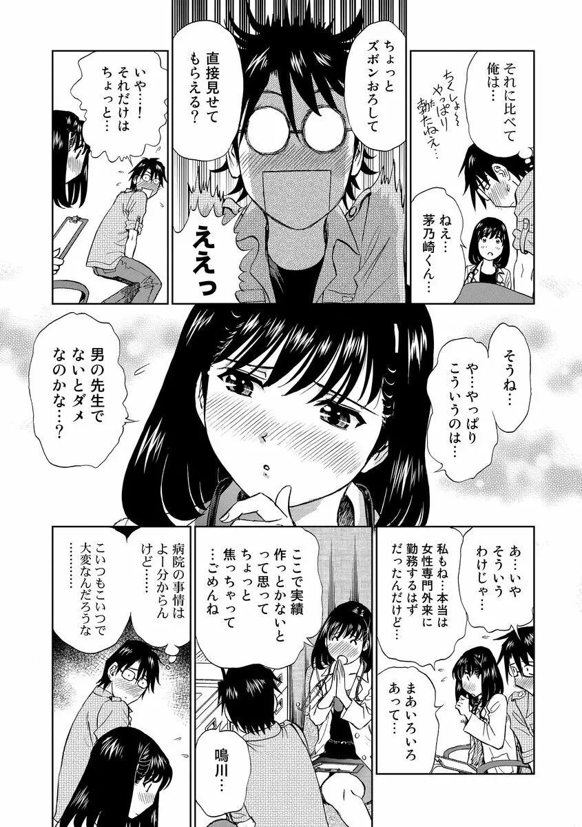 発情美少女の淫らな蜜壺 Page.159