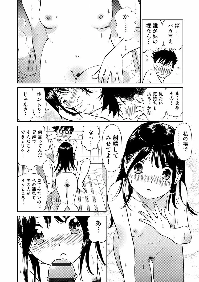 発情美少女の淫らな蜜壺 Page.16