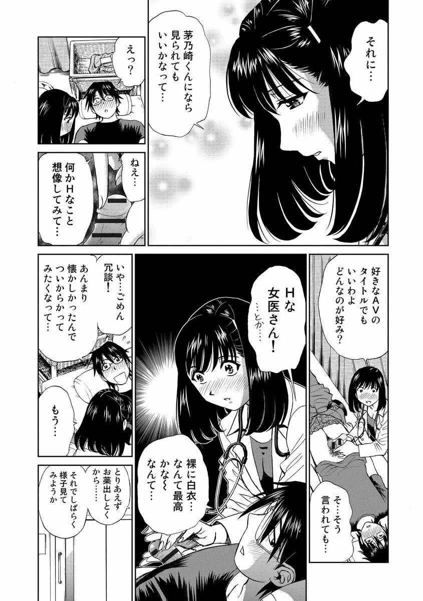 発情美少女の淫らな蜜壺 Page.161