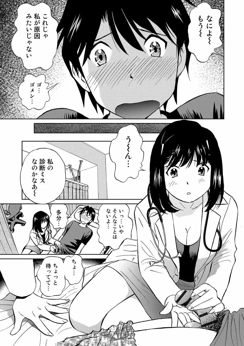 発情美少女の淫らな蜜壺 Page.163