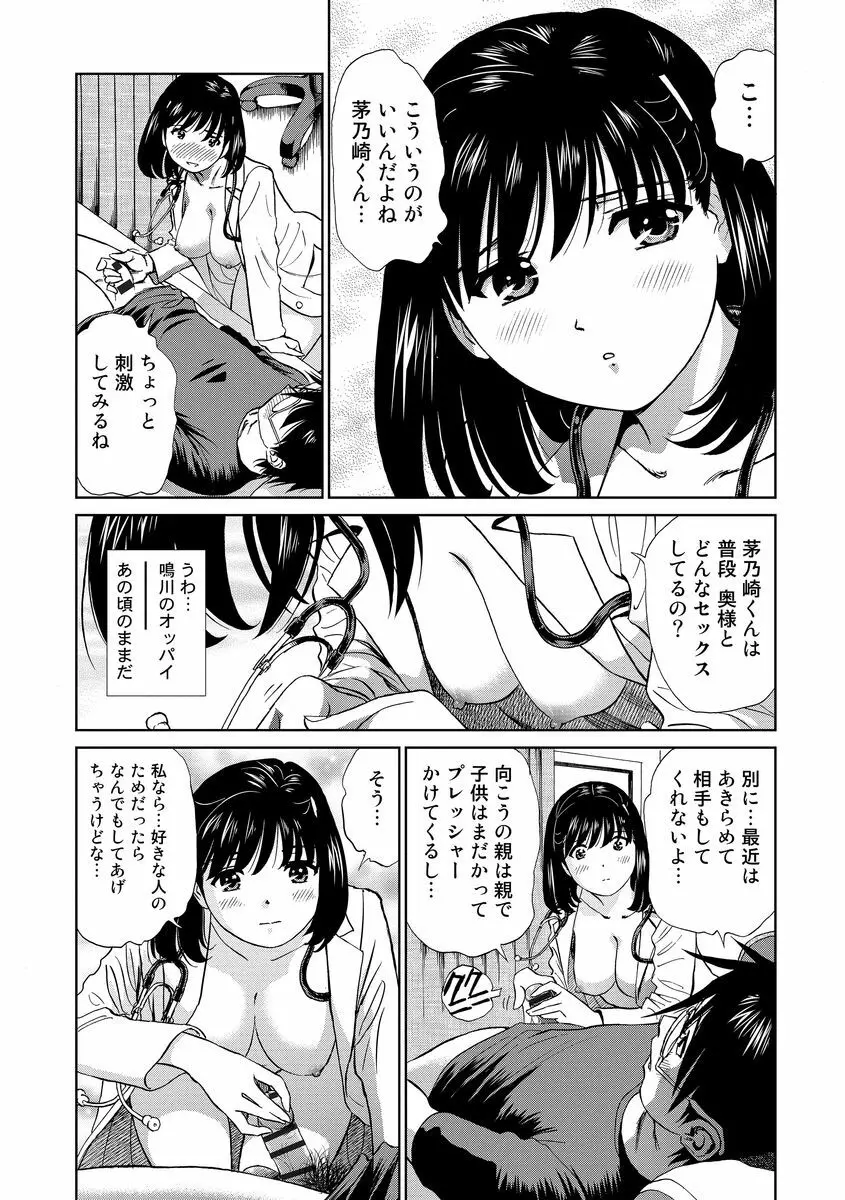 発情美少女の淫らな蜜壺 Page.165