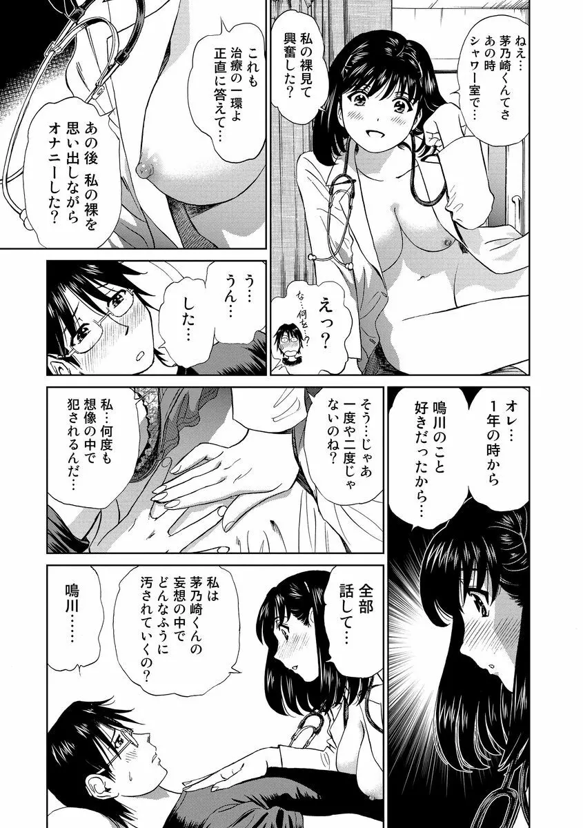 発情美少女の淫らな蜜壺 Page.166