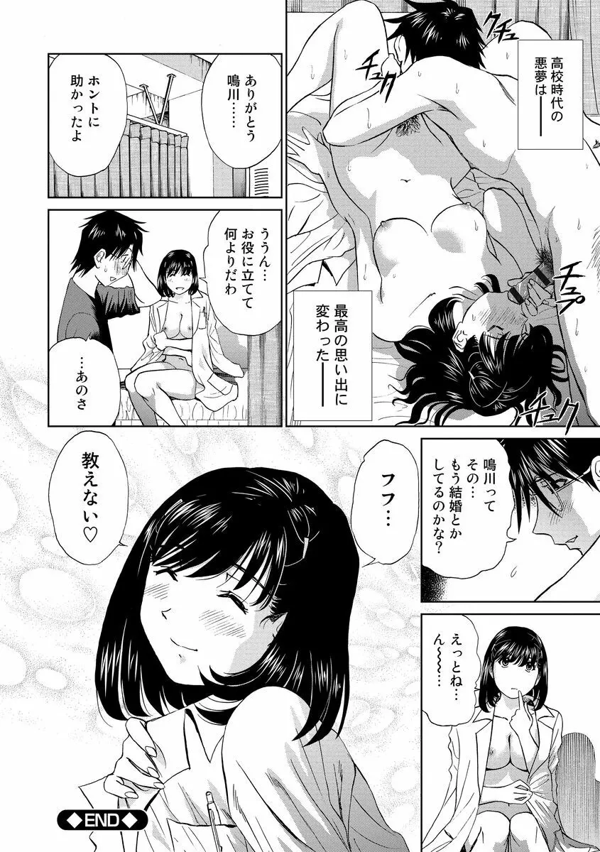 発情美少女の淫らな蜜壺 Page.180