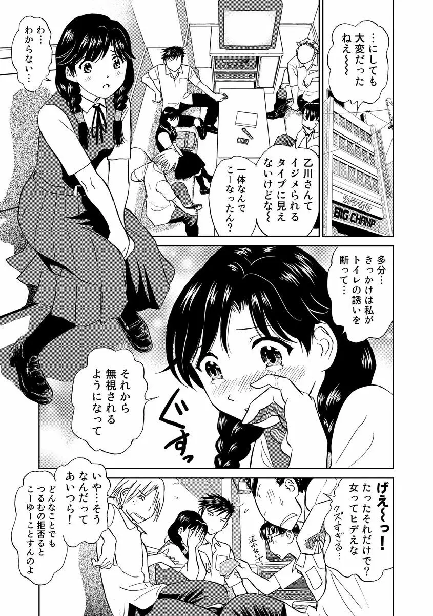 発情美少女の淫らな蜜壺 Page.185