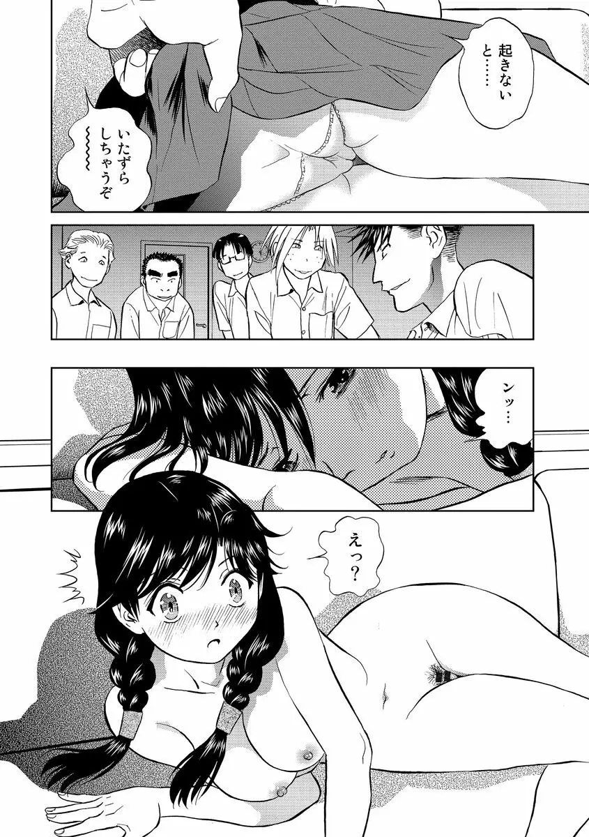 発情美少女の淫らな蜜壺 Page.188