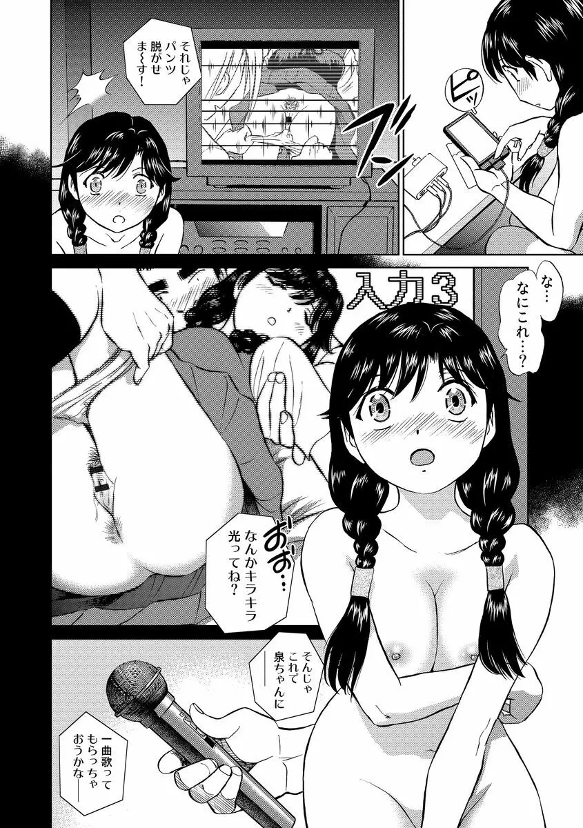発情美少女の淫らな蜜壺 Page.190
