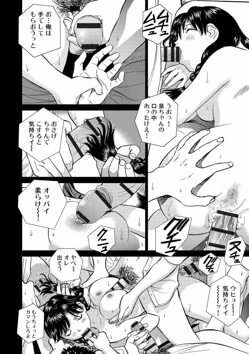 発情美少女の淫らな蜜壺 Page.194