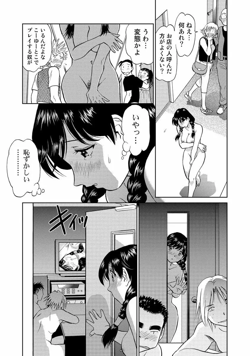 発情美少女の淫らな蜜壺 Page.197