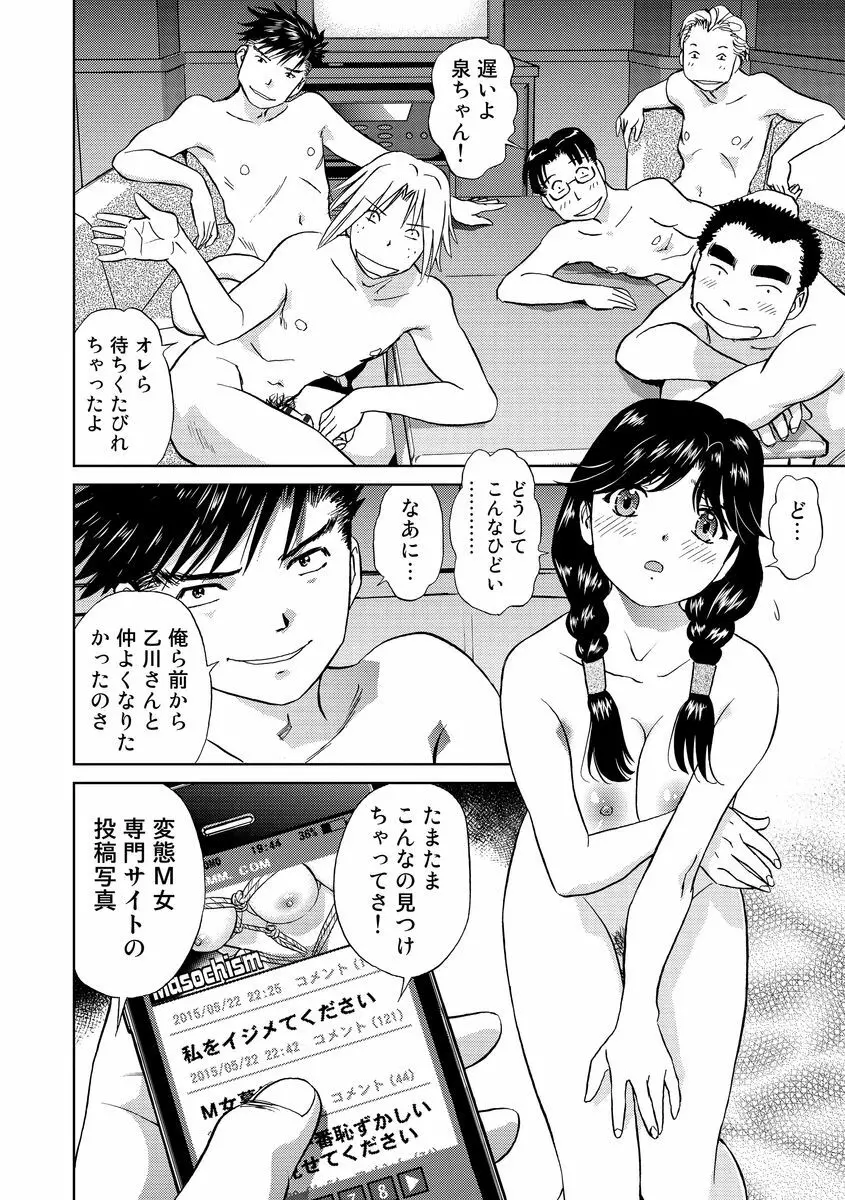 発情美少女の淫らな蜜壺 Page.198
