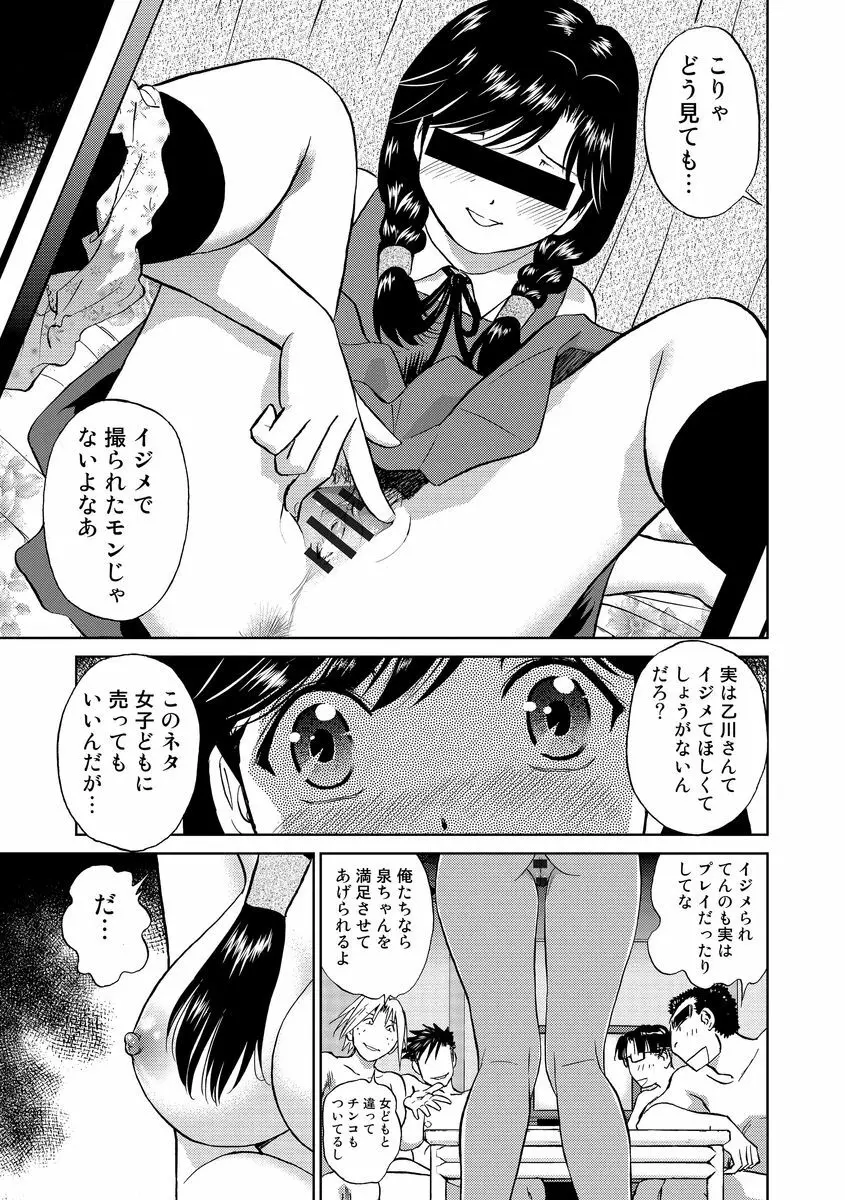 発情美少女の淫らな蜜壺 Page.199