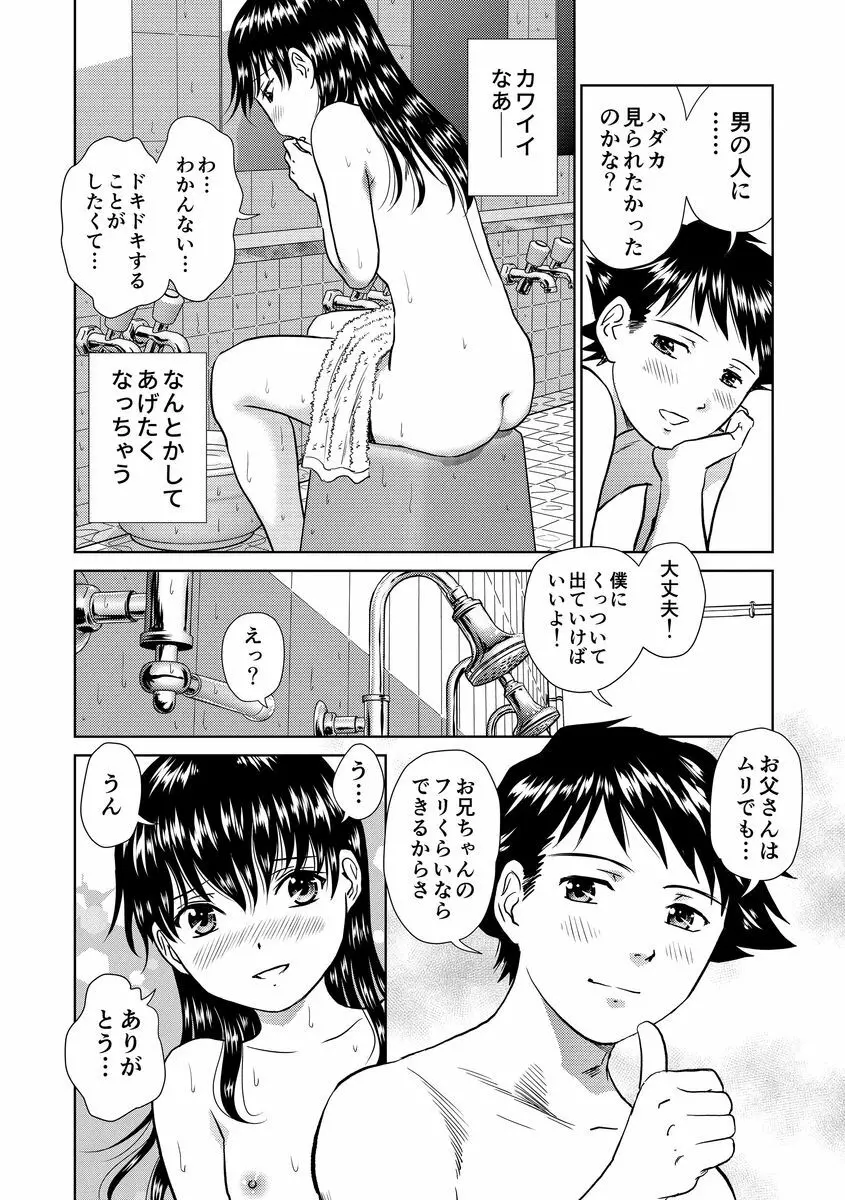 発情美少女の淫らな蜜壺 Page.42