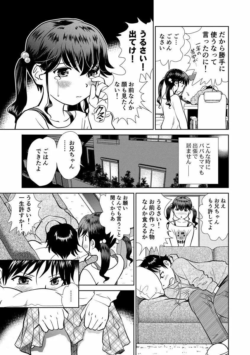 発情美少女の淫らな蜜壺 Page.57