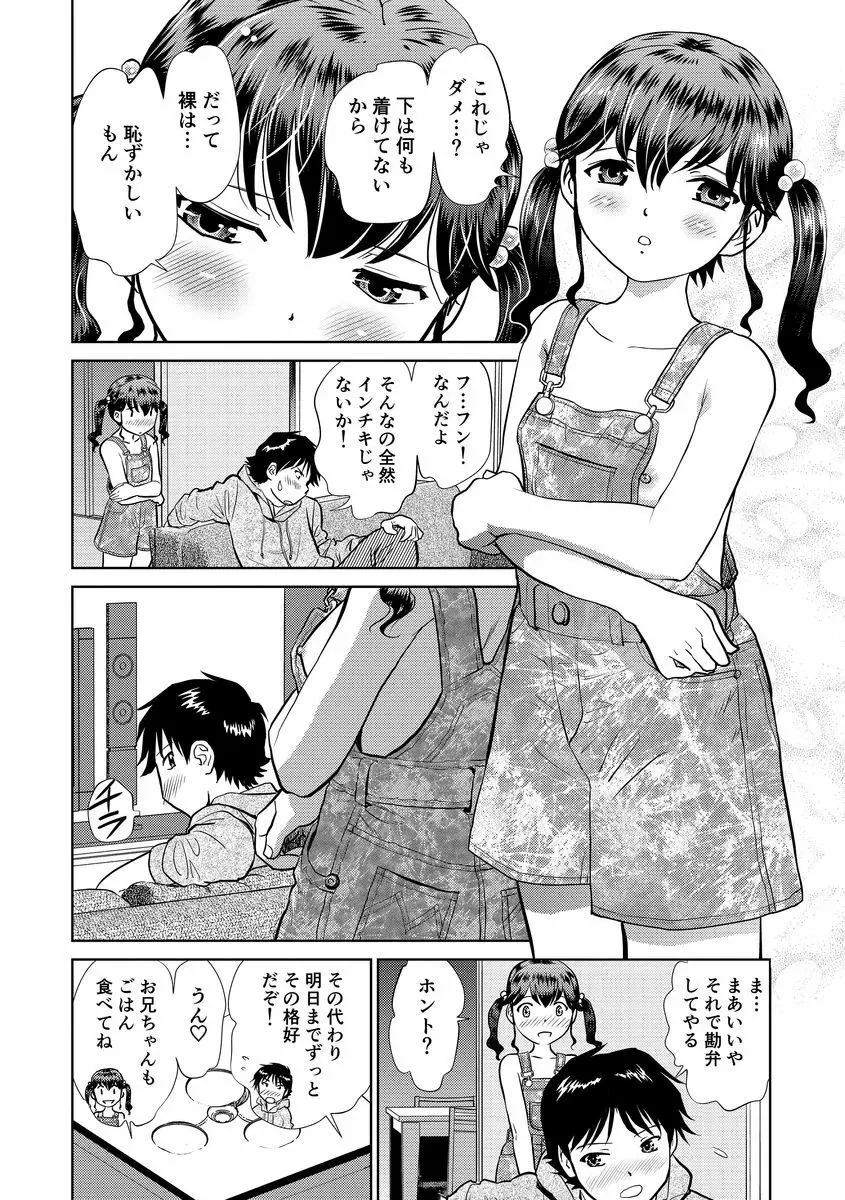 発情美少女の淫らな蜜壺 Page.60