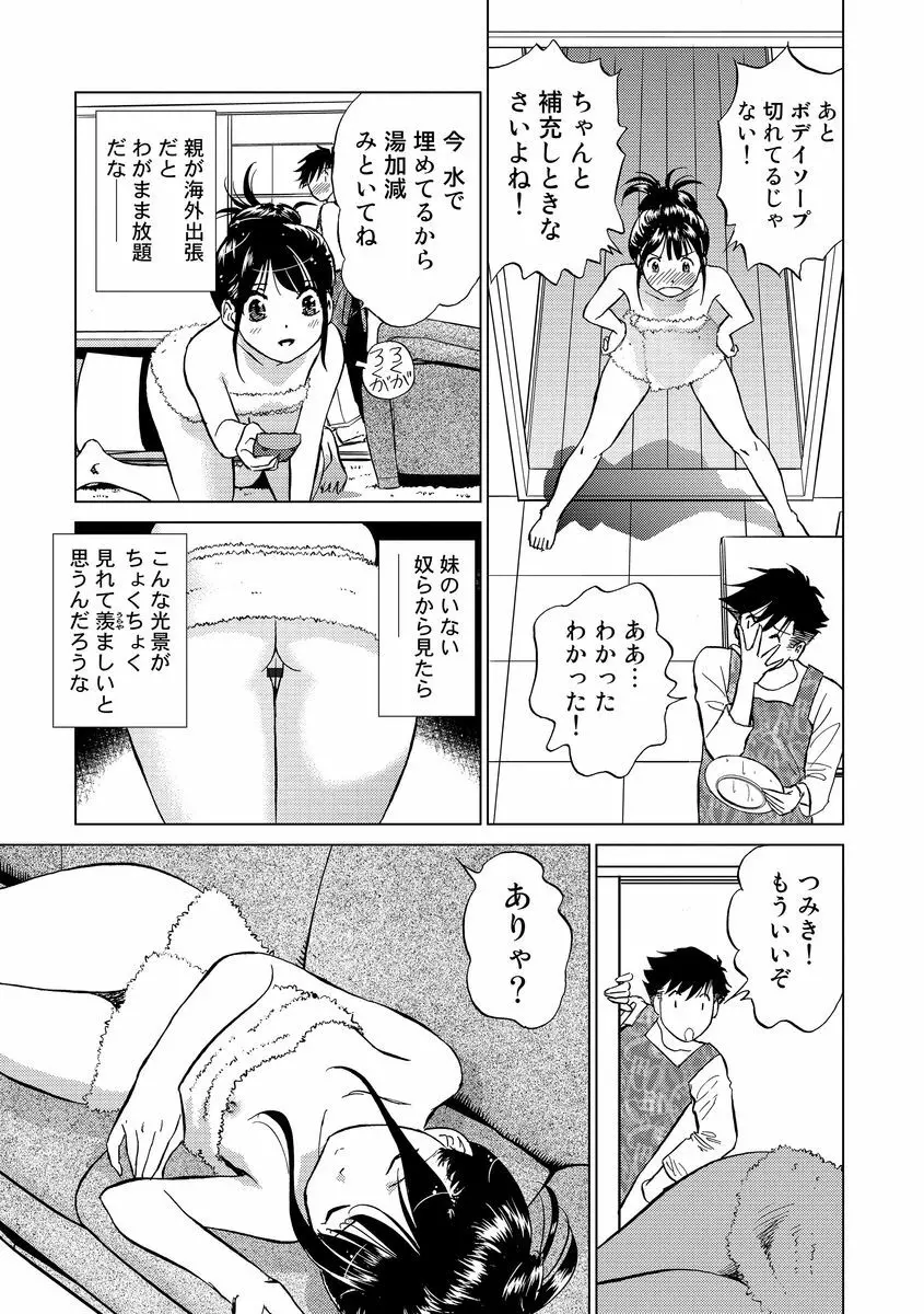 発情美少女の淫らな蜜壺 Page.7