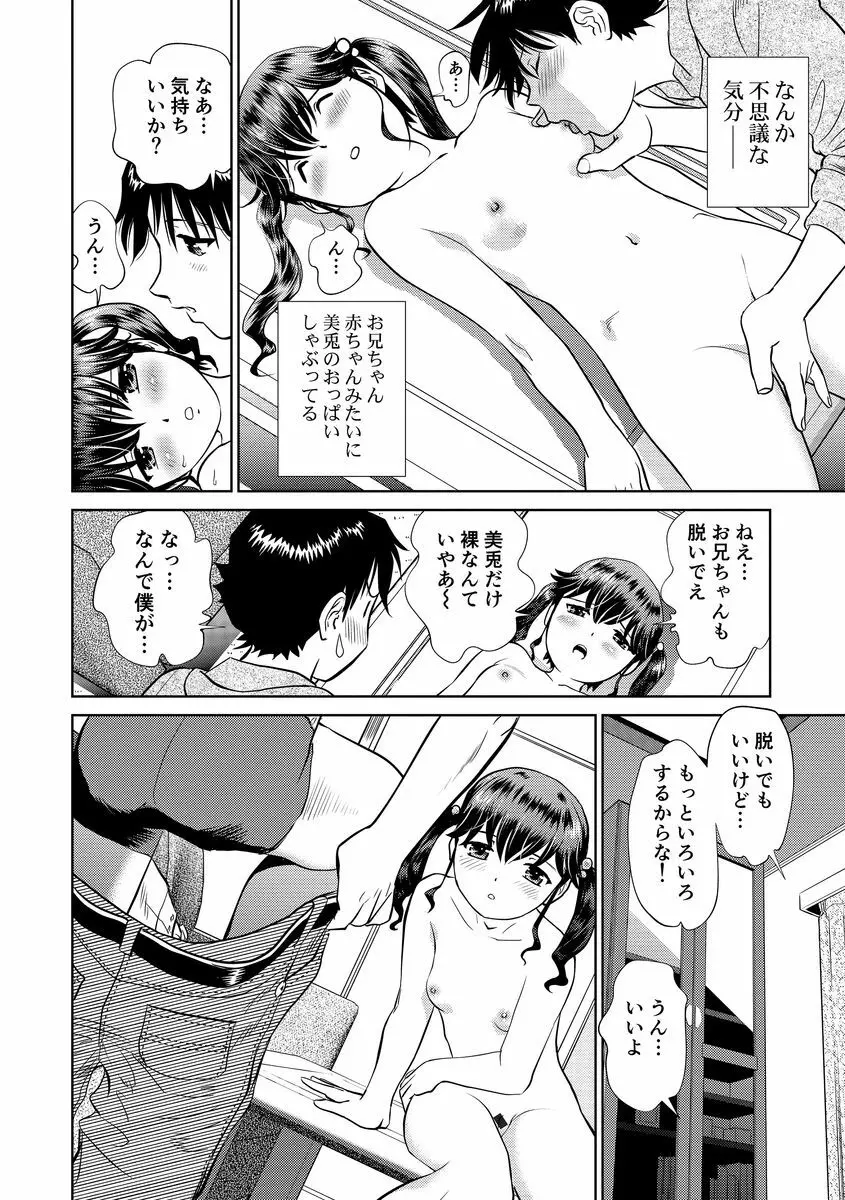発情美少女の淫らな蜜壺 Page.70
