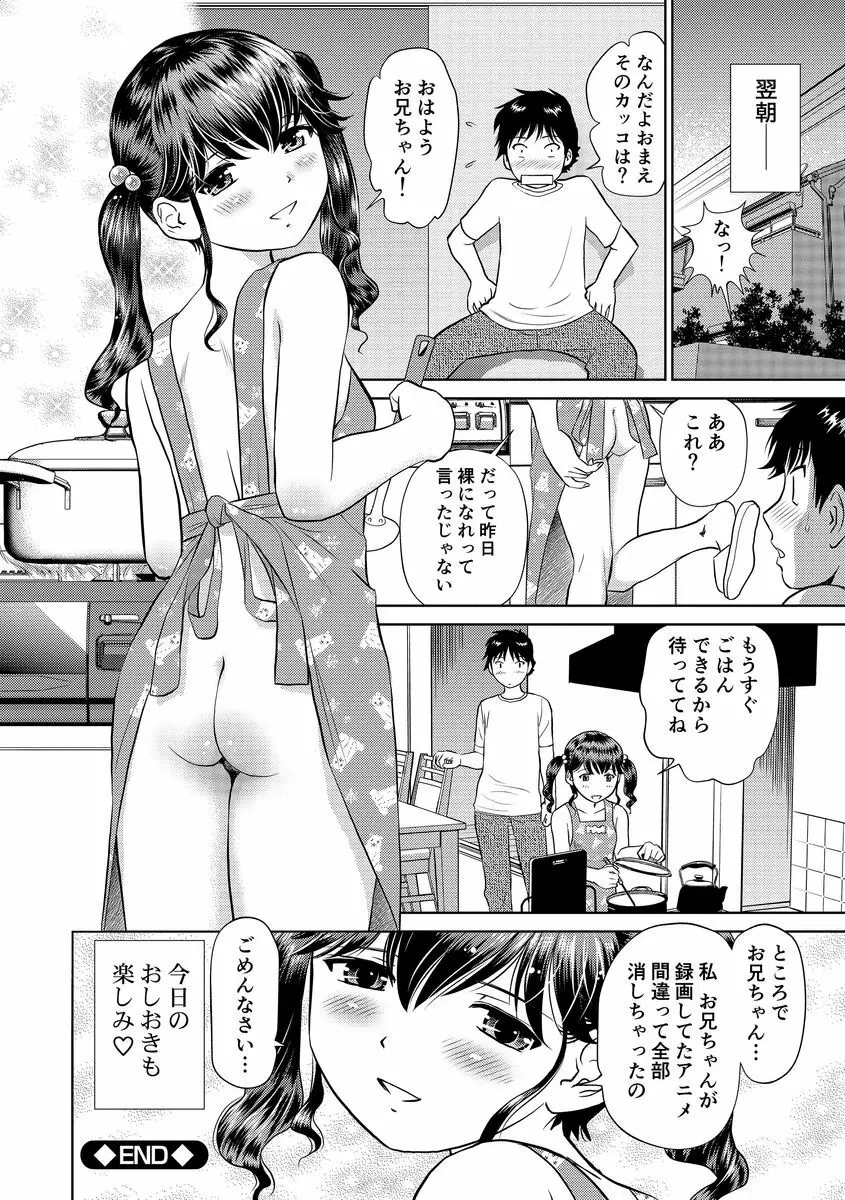 発情美少女の淫らな蜜壺 Page.84