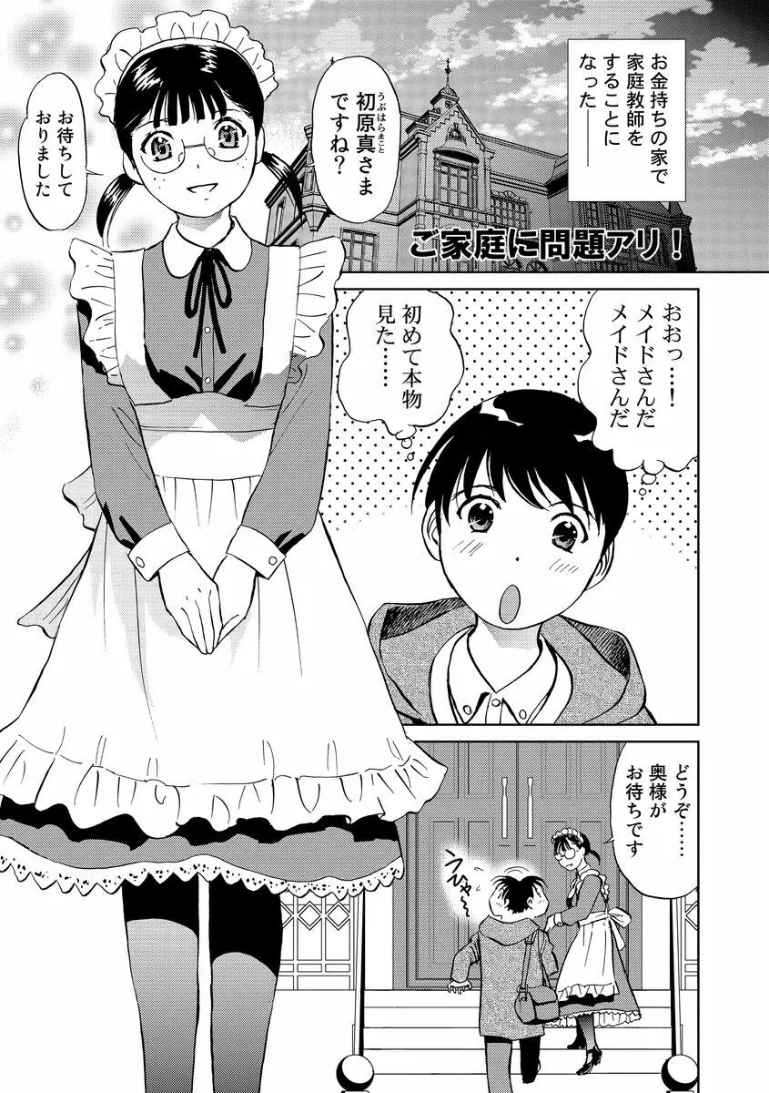 発情美少女の淫らな蜜壺 Page.85