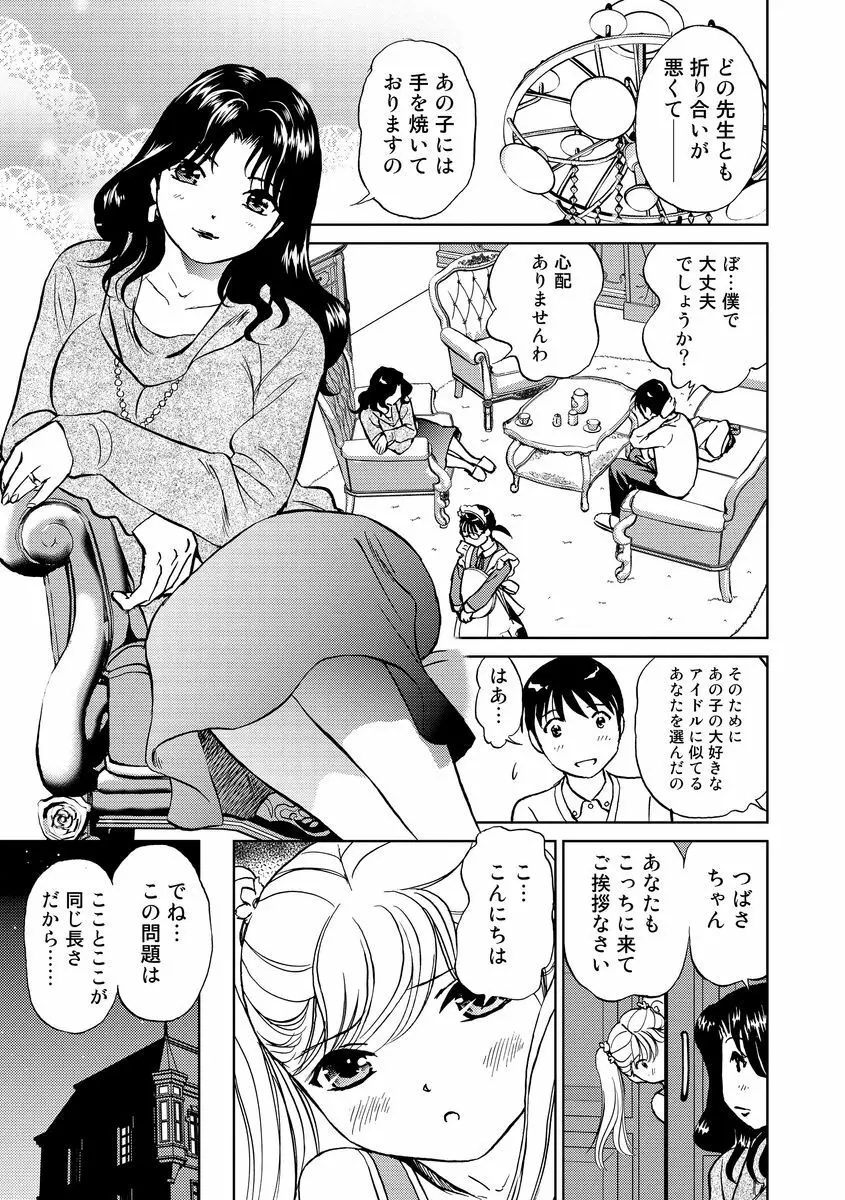 発情美少女の淫らな蜜壺 Page.87