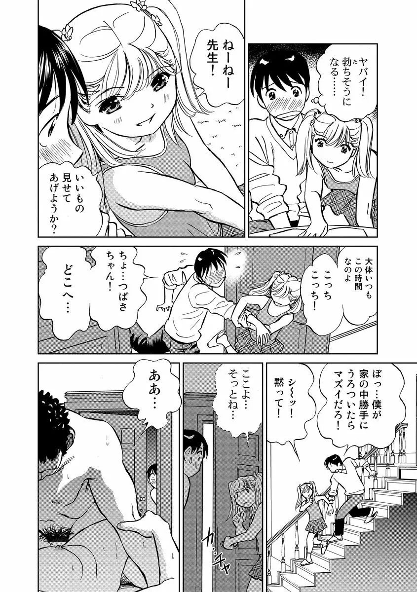 発情美少女の淫らな蜜壺 Page.90