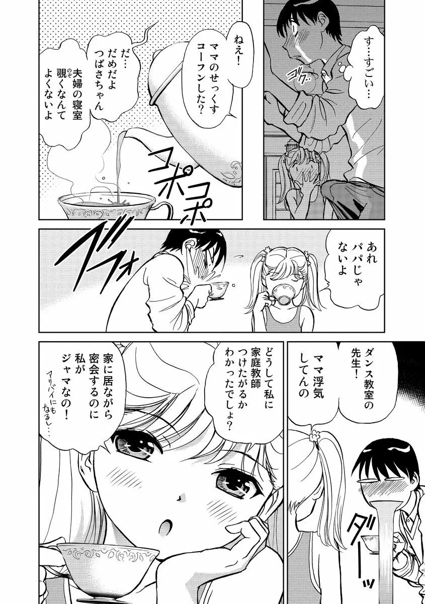 発情美少女の淫らな蜜壺 Page.92
