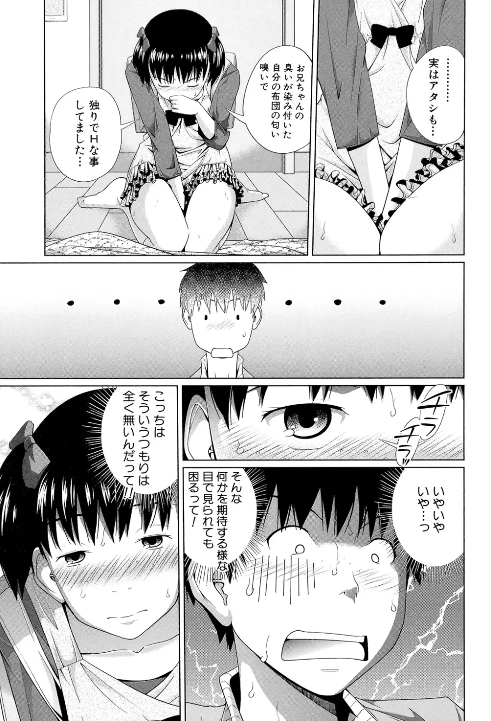 my妹しーくれっと Page.194