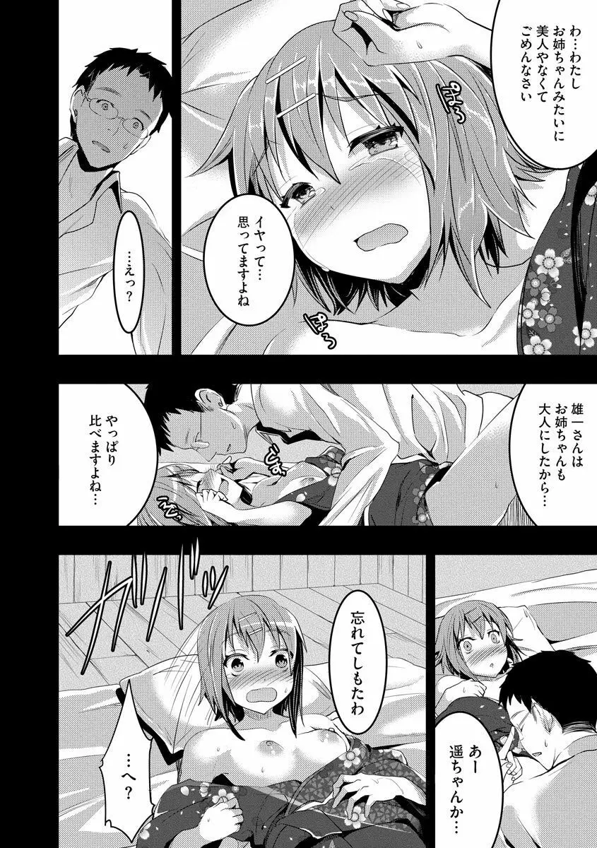 むかしえっち Page.108