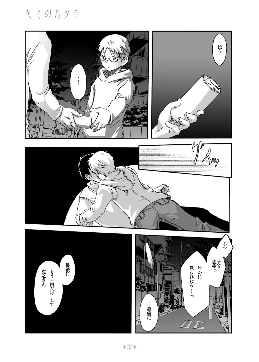 キミのカタチ Page.36