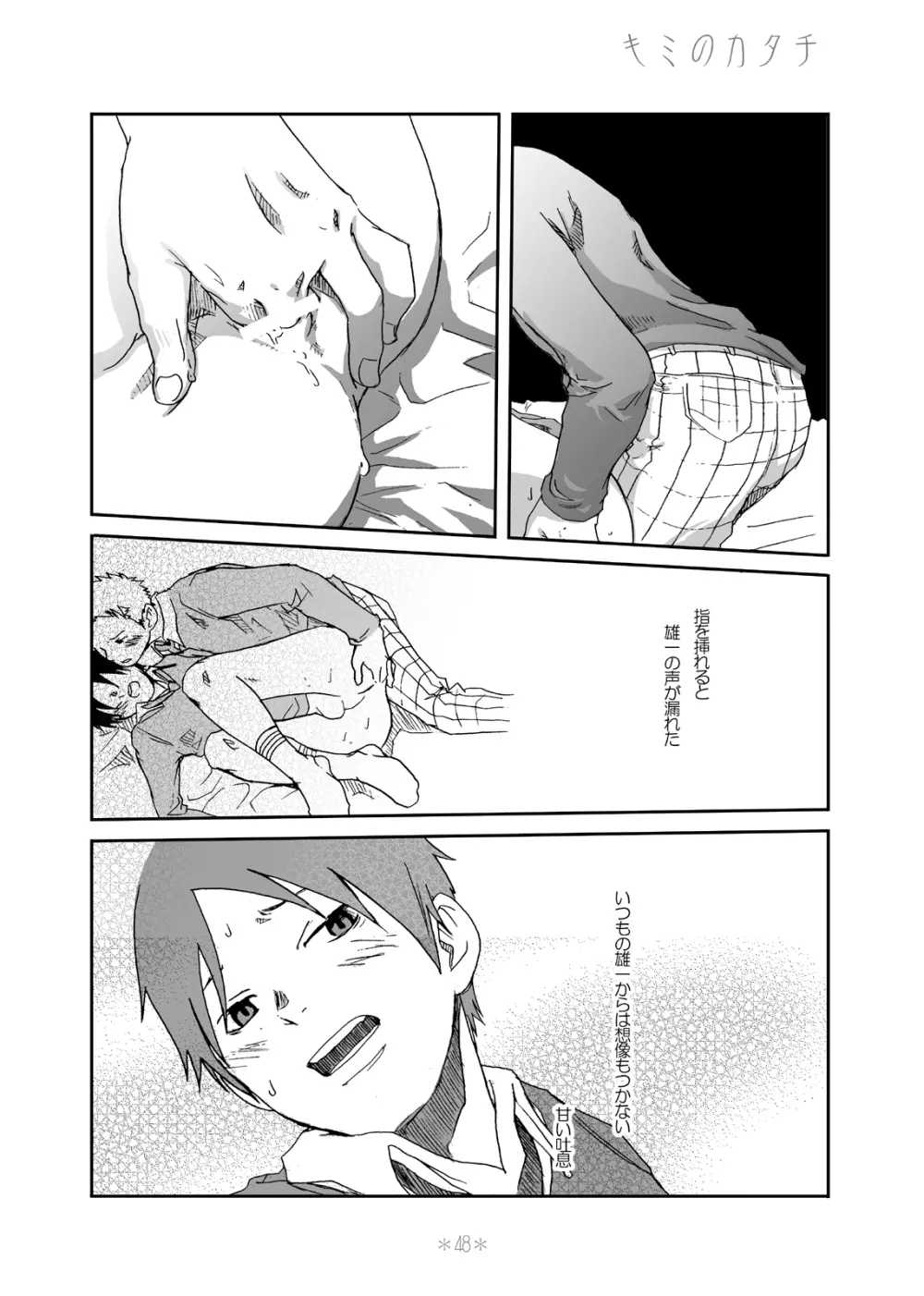 キミのカタチ Page.47