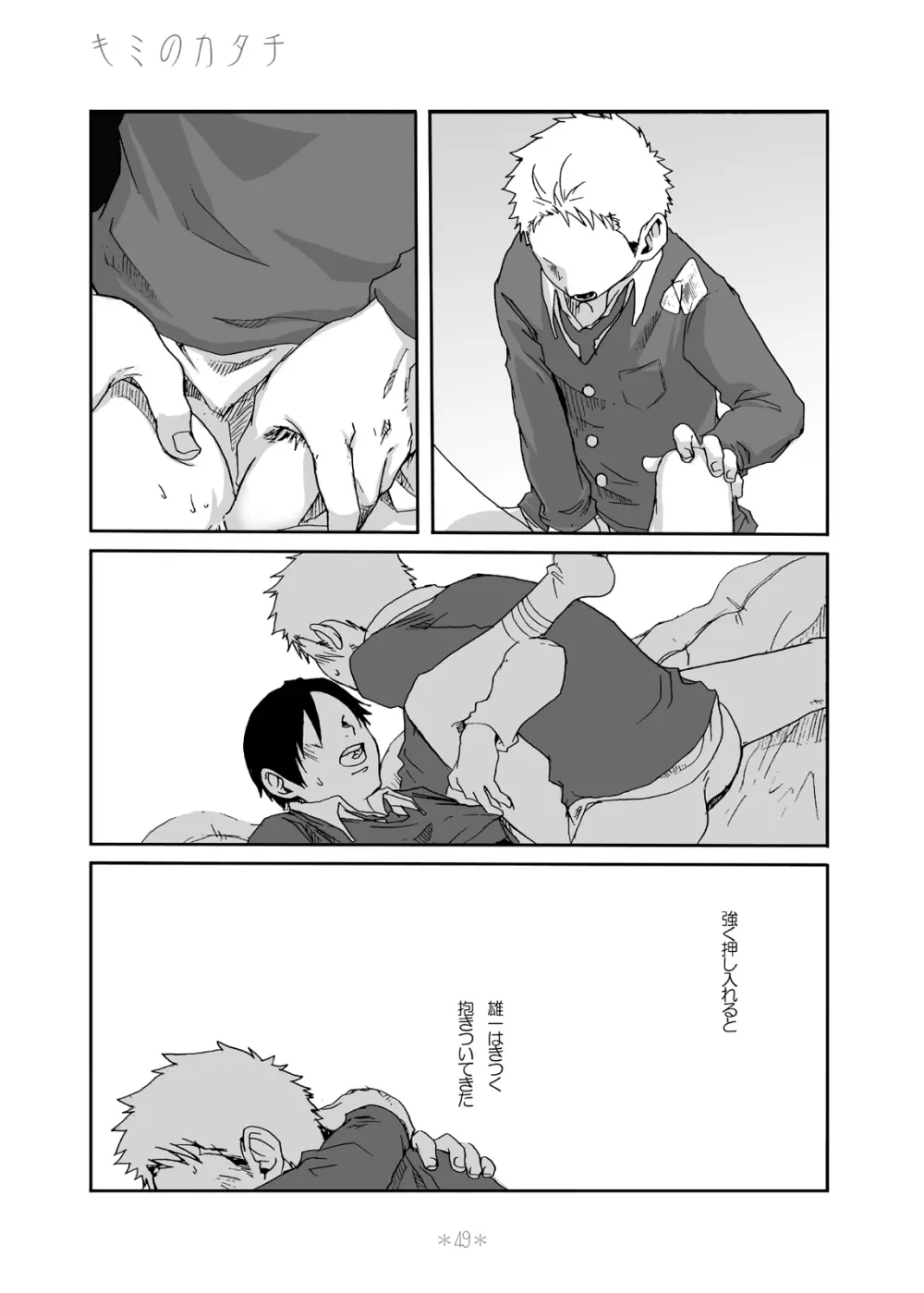 キミのカタチ Page.48