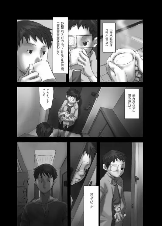 明滅する部屋 Page.11