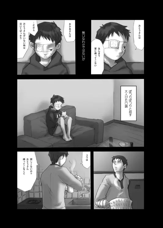 明滅する部屋 Page.16