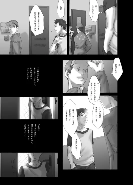 明滅する部屋 Page.30